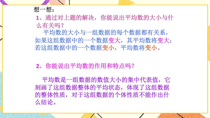 9.5平均数 课件＋教案06