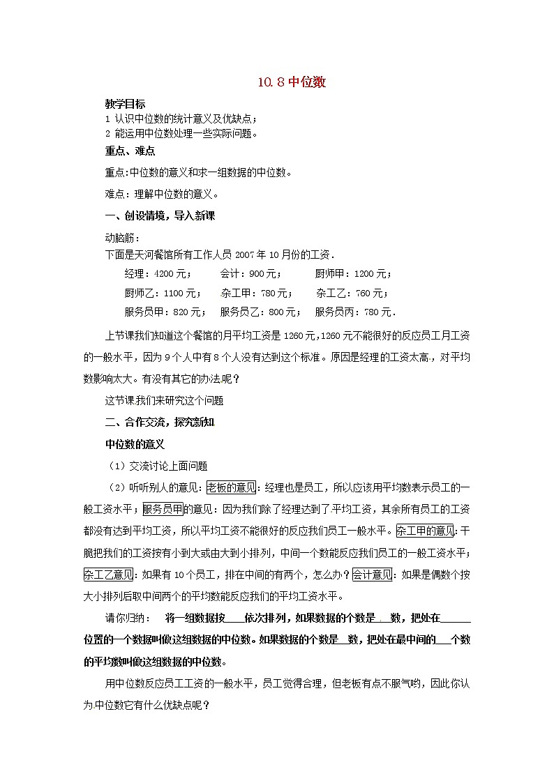 9.6 众数和中位数 课件+教案01