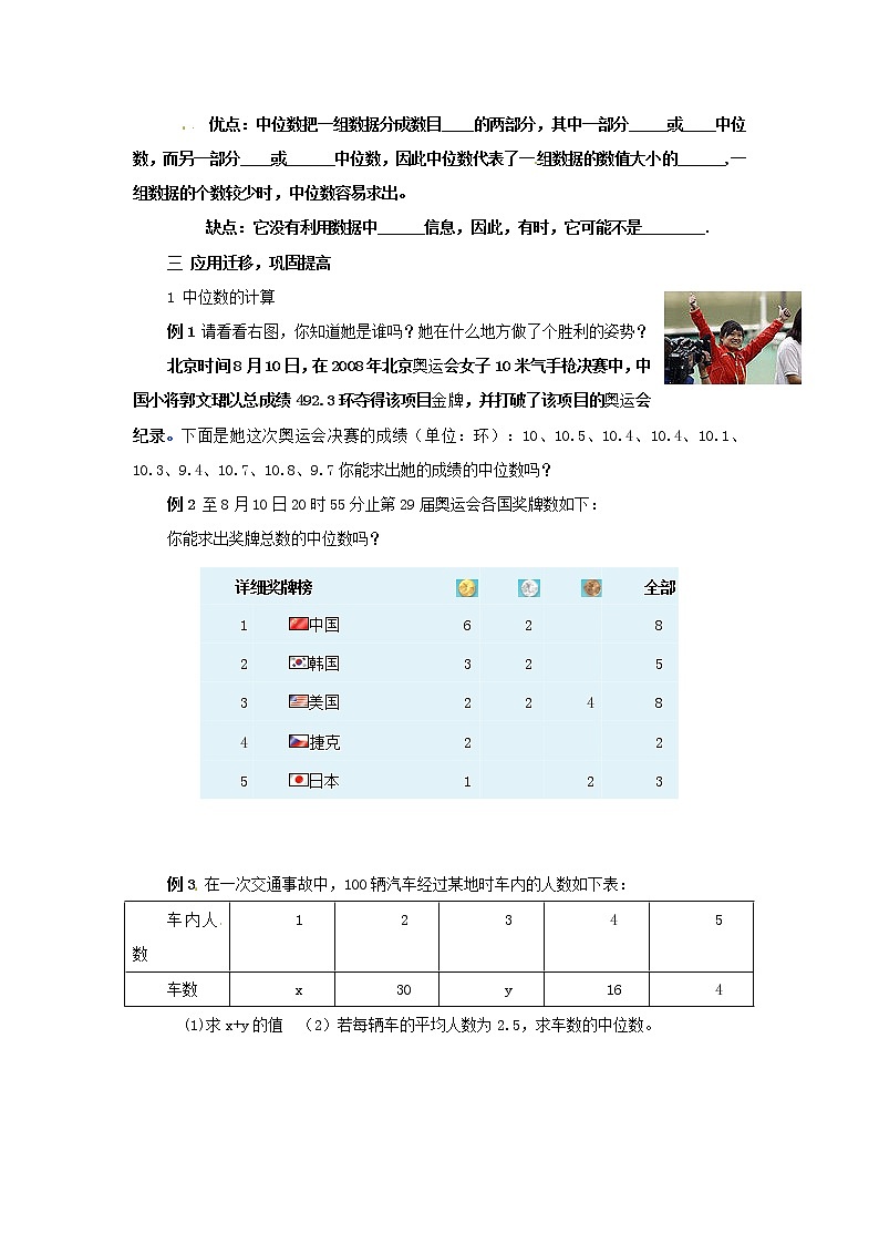 9.6 众数和中位数 课件+教案02
