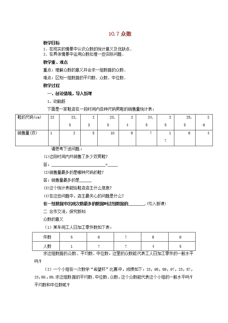 9.6 众数和中位数 课件+教案01