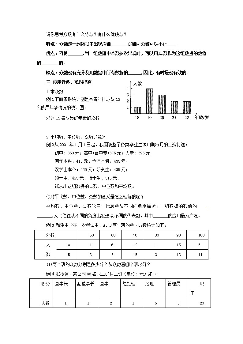 9.6 众数和中位数 课件+教案02