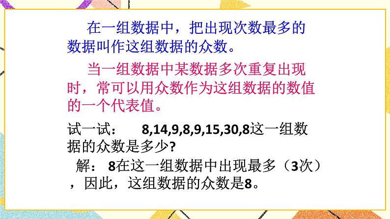 9.6 众数和中位数 课件+教案04