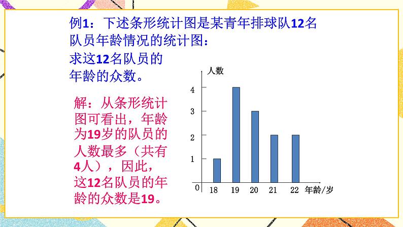 9.6 众数和中位数 课件+教案06