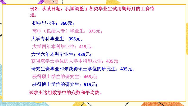 9.6 众数和中位数 课件+教案07