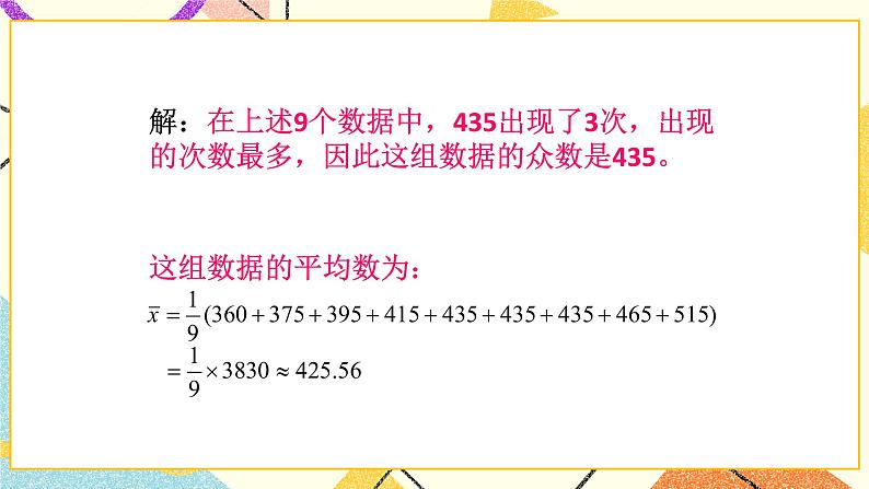 9.6 众数和中位数 课件+教案08