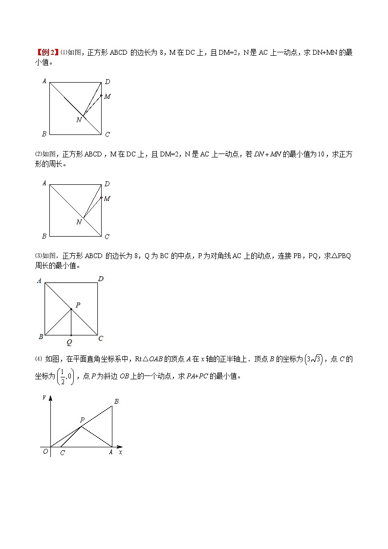2023春长沙四大名校集团八年级同步复习——01. 勾股定理与将军饮马第2页