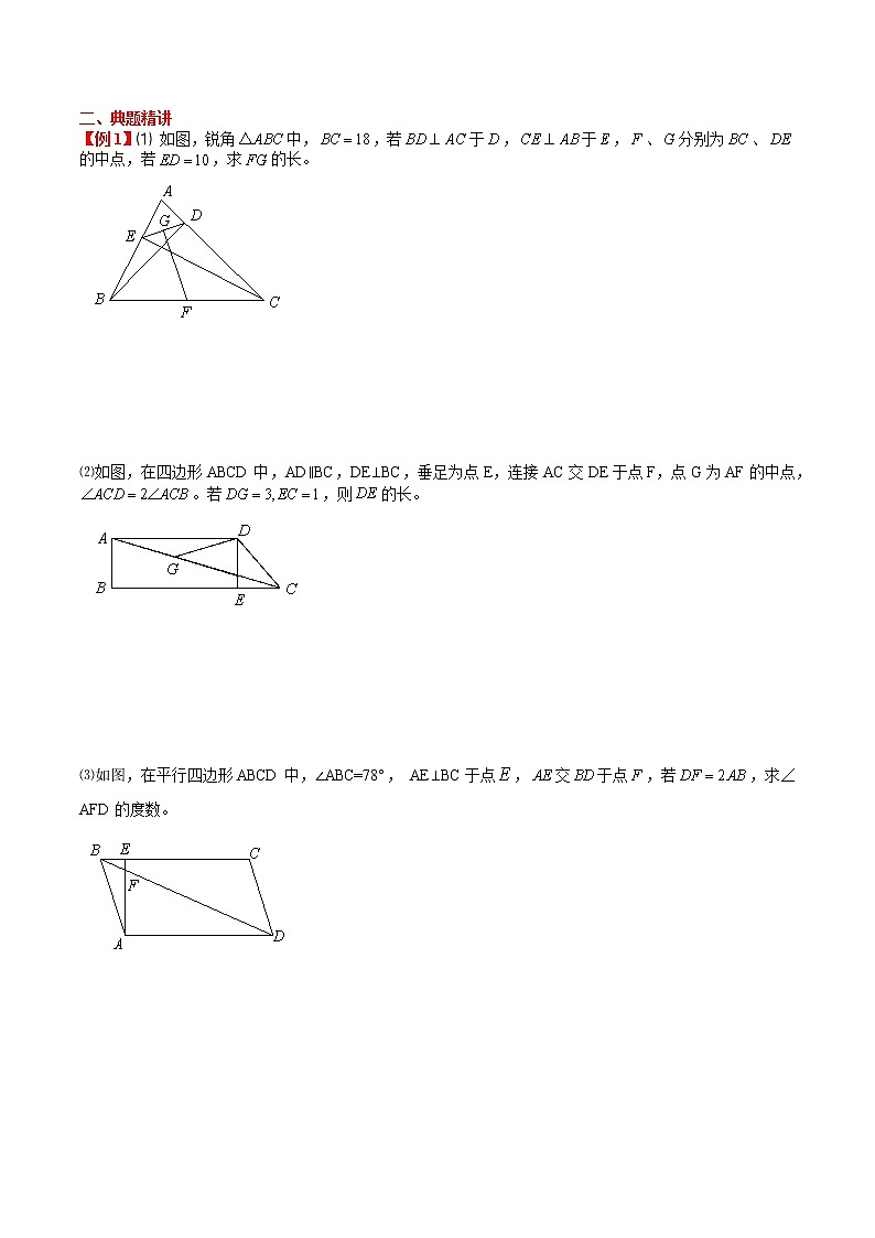 2023春长沙四大名校集团八年级同步复习——专题01 斜边中线定理无答案02