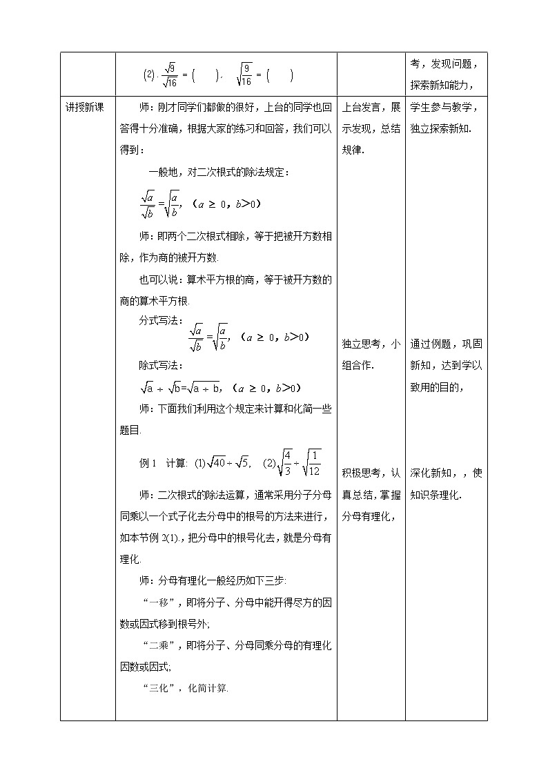 16.2.2 二次根式的除法 课件+教案+练习02
