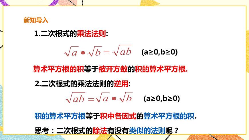 16.2.2 二次根式的除法 課件第2頁