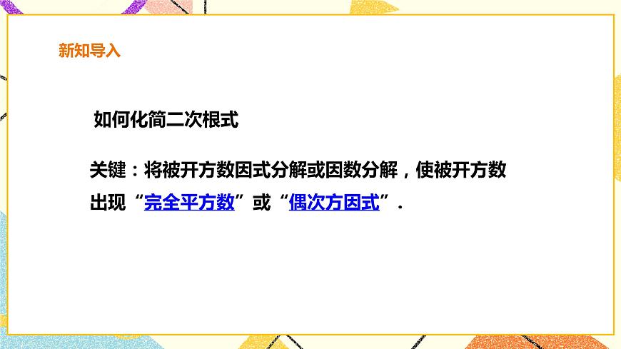 16.2.2 二次根式的除法 課件第3頁