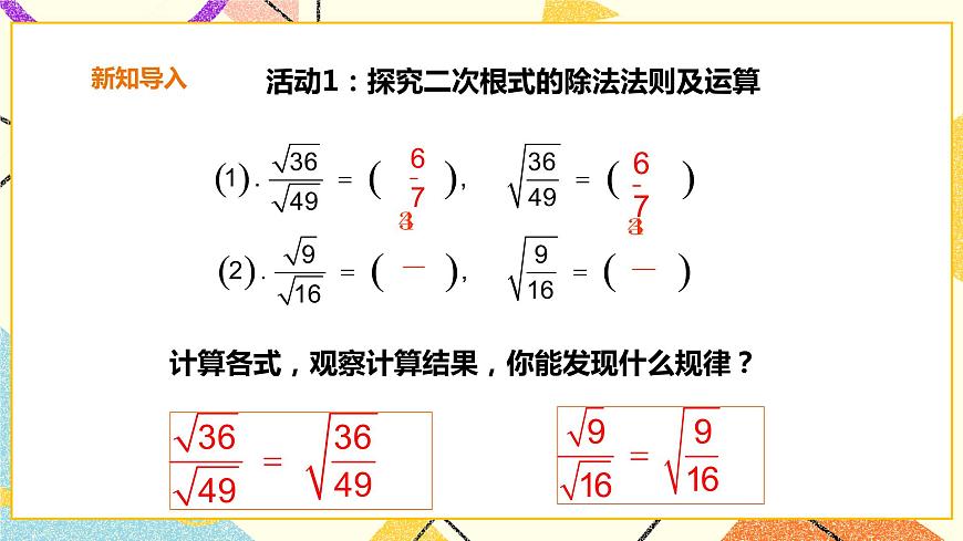 16.2.2 二次根式的除法 課件第4頁