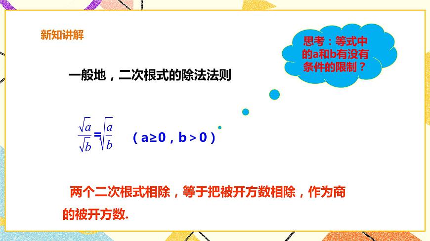 16.2.2 二次根式的除法 課件第6頁