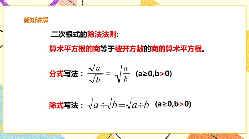 16.2.2 二次根式的除法 課件第7頁
