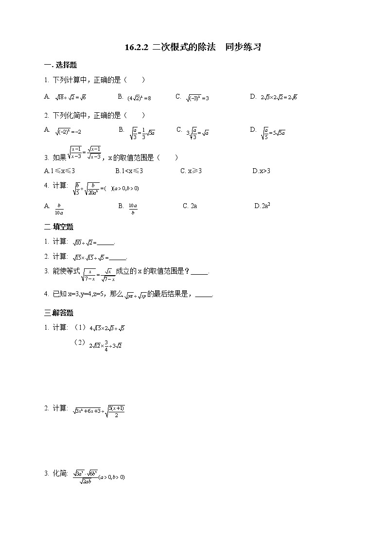 16.2.2 二次根式的除法 课件+教案+练习01