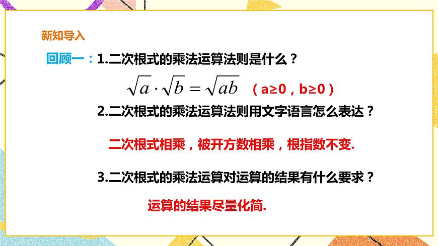 滬科版數(shù)學(xué)八下16.2.3二次根式的比較 課件 課件第2頁