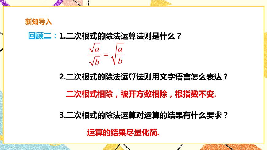 滬科版數(shù)學(xué)八下16.2.3二次根式的比較 課件 課件第3頁