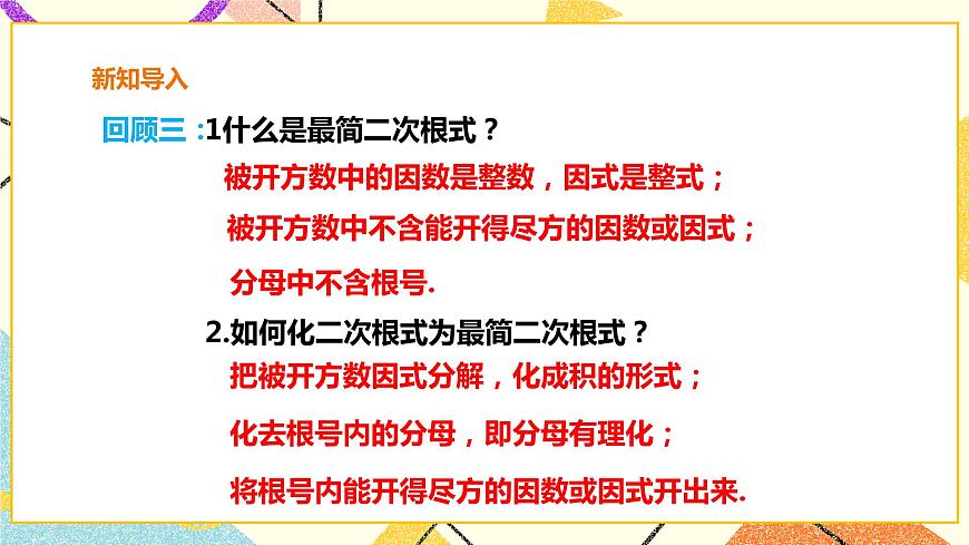 滬科版數(shù)學(xué)八下16.2.3二次根式的比較 課件 課件第4頁