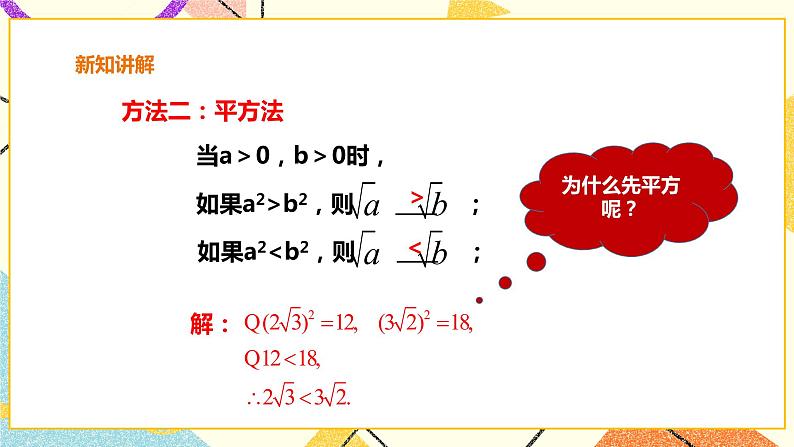 16.2.3二次根式的比较 课件 课件+教案+练习07