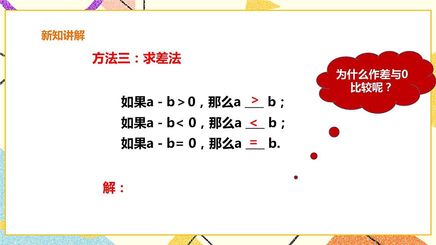 滬科版數(shù)學(xué)八下16.2.3二次根式的比較 課件 課件第8頁