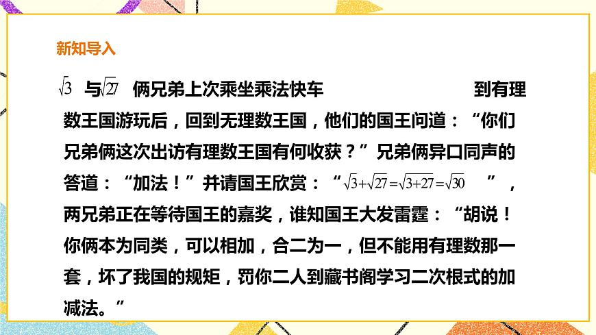 16.2.4二次根式的加減 課件第2頁(yè)