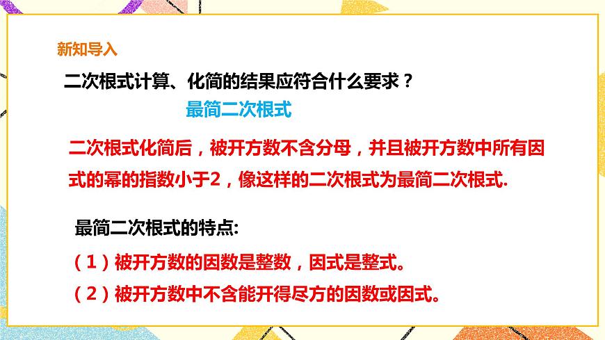 16.2.4二次根式的加減 課件第3頁(yè)