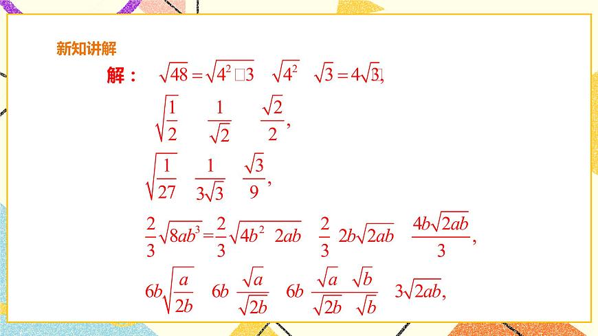 16.2.4二次根式的加減 課件第7頁(yè)