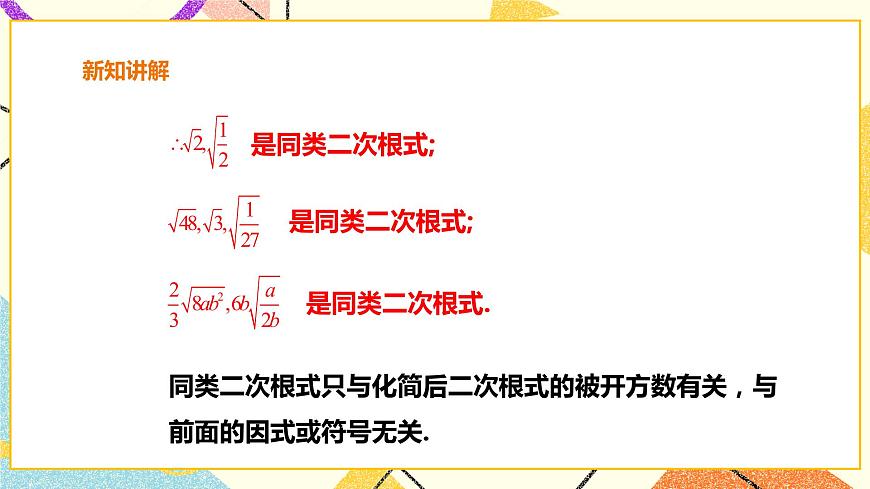16.2.4二次根式的加減 課件第8頁(yè)