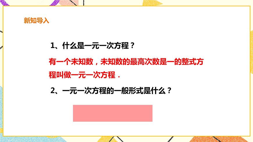 17.1 一元二次方程 課件第2頁(yè)