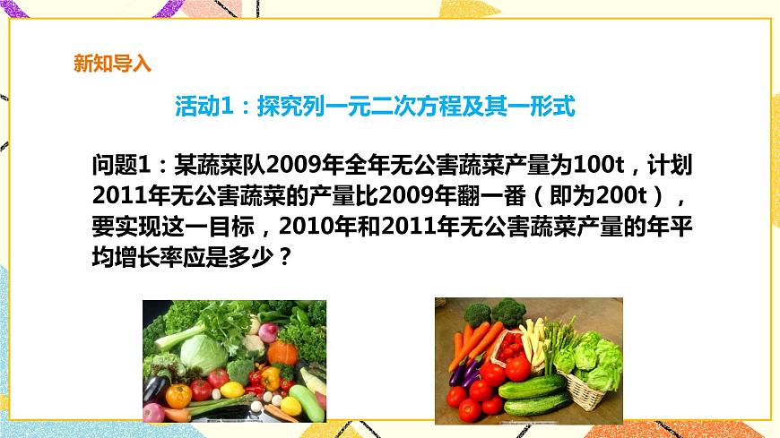 17.1 一元二次方程 課件第3頁(yè)