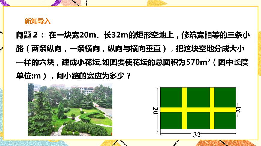 17.1 一元二次方程 課件第5頁(yè)