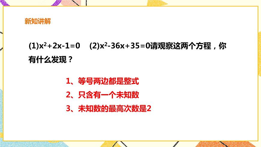 17.1 一元二次方程 課件第7頁(yè)