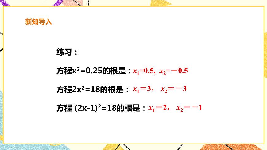 滬科版數(shù)學(xué)八下17.2.1一元二次方程的解法-配方法 課件 課件第5頁(yè)