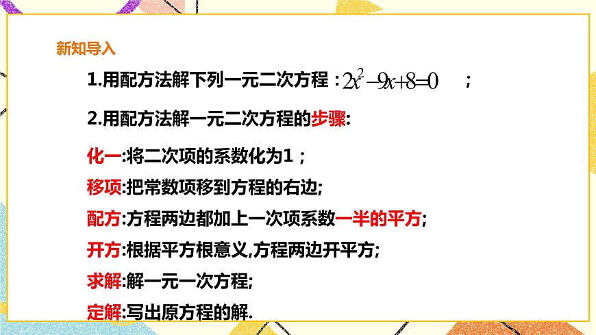 17.2.2一元二次方程的解法-公式法 課件第2頁(yè)