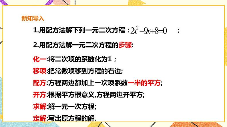 17.2.2一元二次方程的解法-公式法 课件+教案+练习02