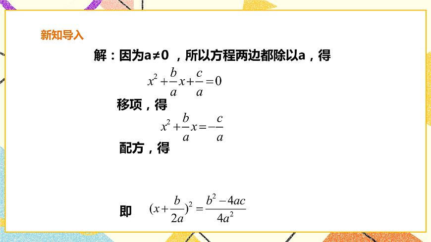 17.2.2一元二次方程的解法-公式法 課件第4頁(yè)