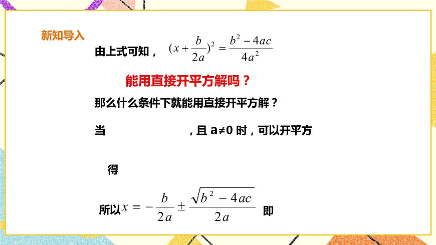 17.2.2一元二次方程的解法-公式法 課件第5頁(yè)