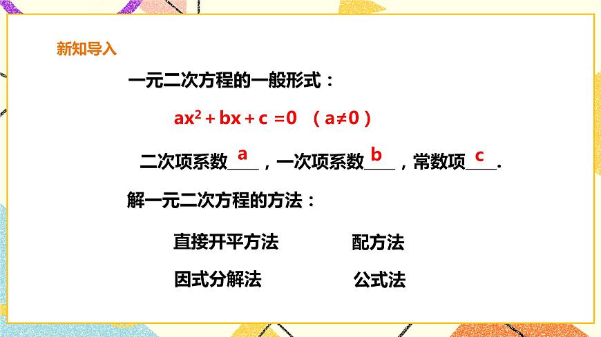 17.3一元二次方程根的判別式 課件第2頁