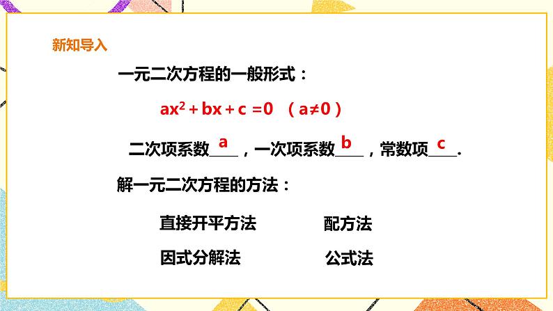 17.3一元二次方程根的判别式 课件+教案+练习02