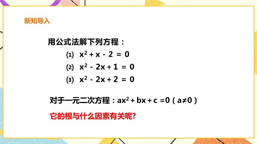 17.3一元二次方程根的判別式 課件第3頁