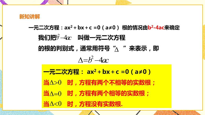 17.3一元二次方程根的判別式 課件第5頁