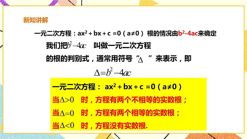 17.3一元二次方程根的判别式 课件+教案+练习05