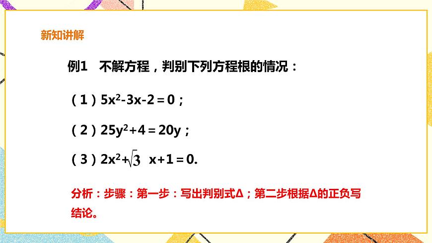 17.3一元二次方程根的判別式 課件第6頁