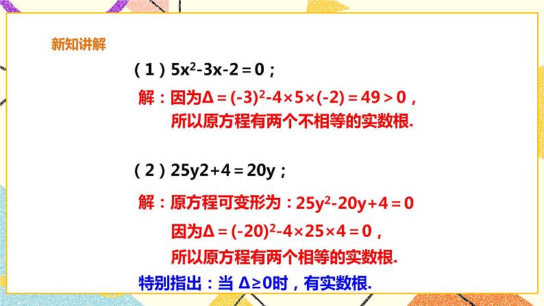 17.3一元二次方程根的判别式 课件+教案+练习07