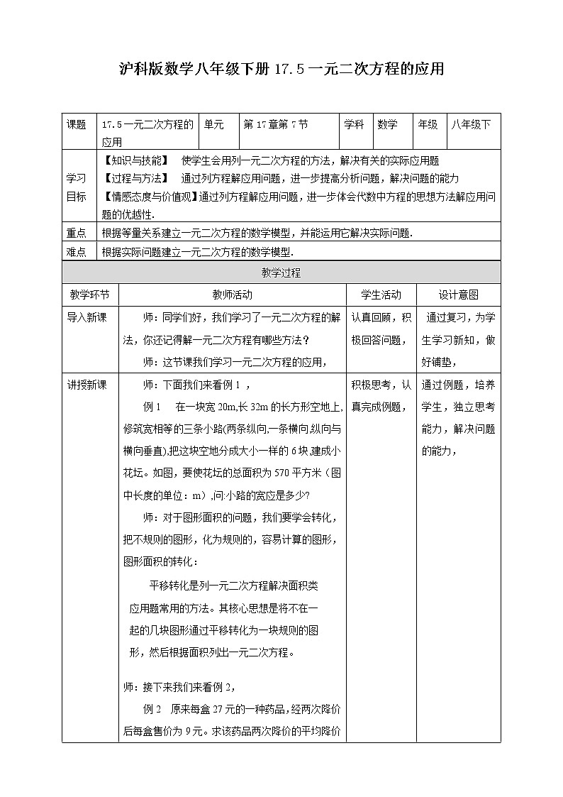 17.5一元二次方程的应用 教案第1页