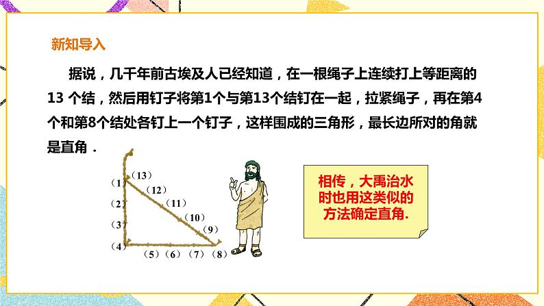 18.2 勾股定理的逆定理 课件+教案+练习03