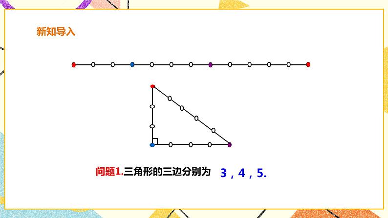 18.2 勾股定理的逆定理 课件+教案+练习04