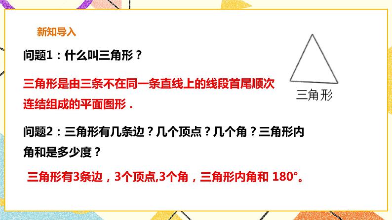 19.1 多边形内角和 课件+教案+练习02