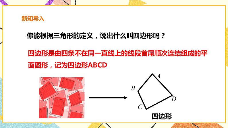 19.1 多边形内角和 课件+教案+练习03