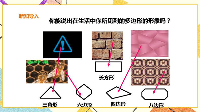 19.1 多边形内角和 课件+教案+练习04