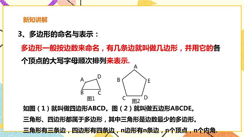 19.1 多边形内角和 课件+教案+练习07